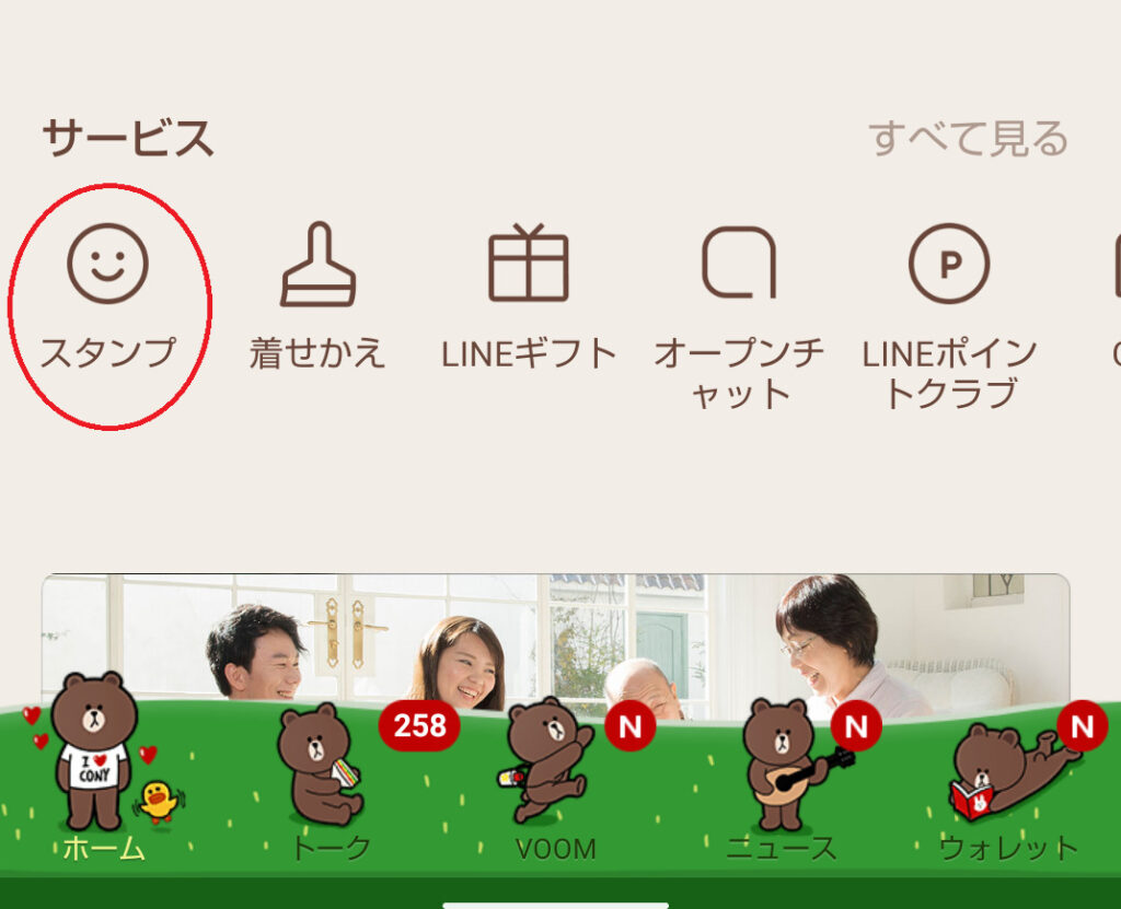 シニア 向け 無料 line スタンプ