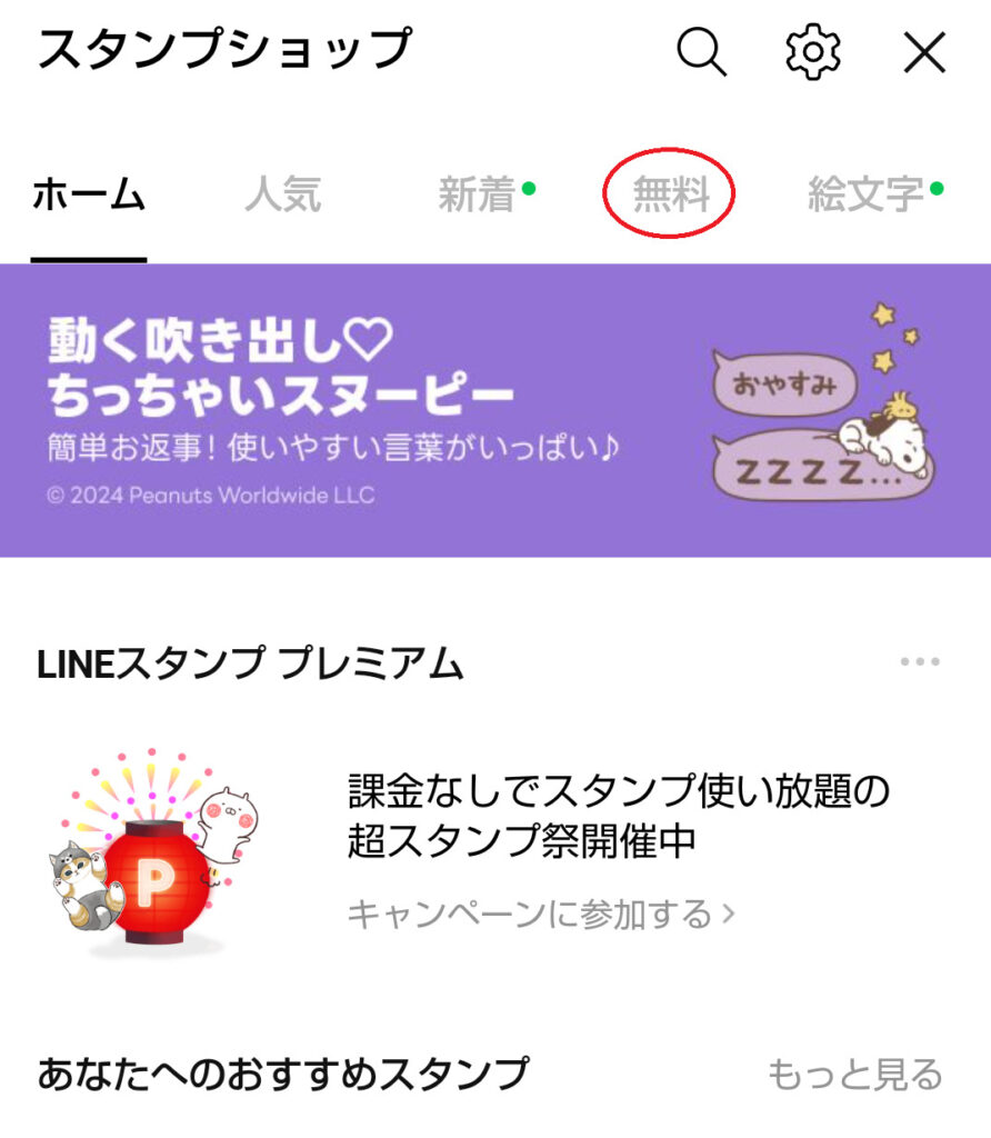 シニア 向け 無料 line スタンプ