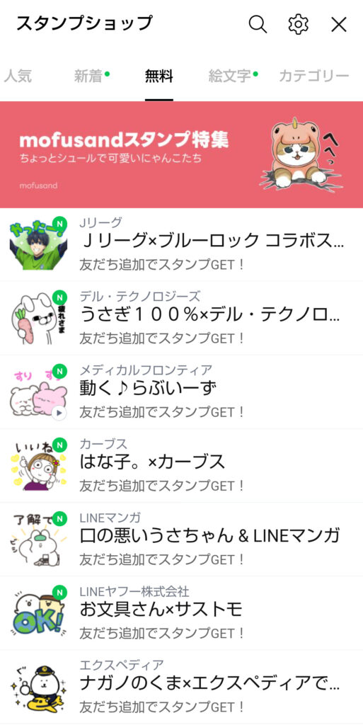 シニア 向け 無料 line スタンプ